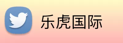 乐虎国际 Logo